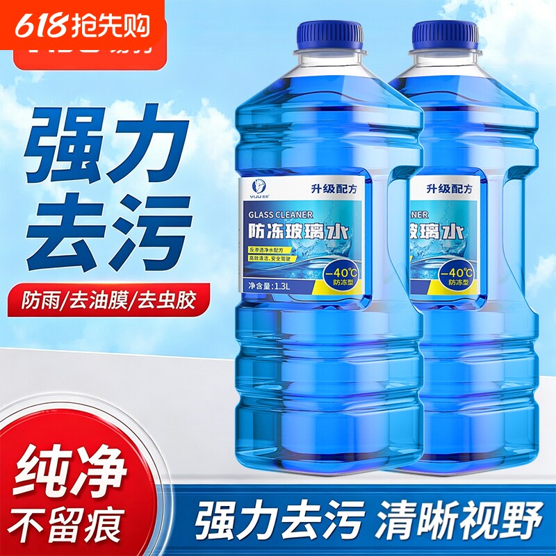 汽车玻璃水去油膜强力去污专用车用乙醇不挂水雨刮水浓缩四季通用