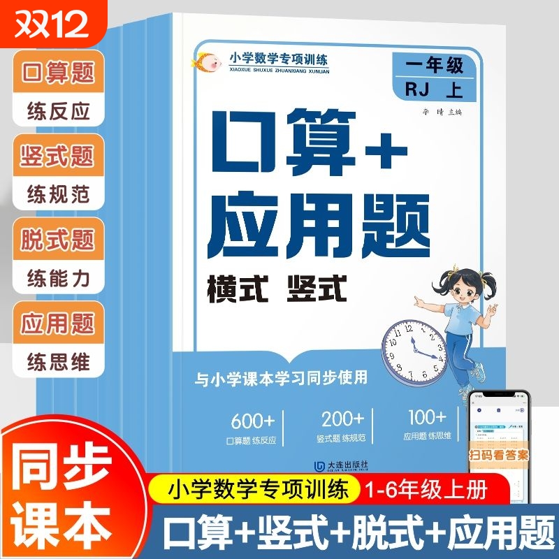 小学数学口算题卡|超1000次加购