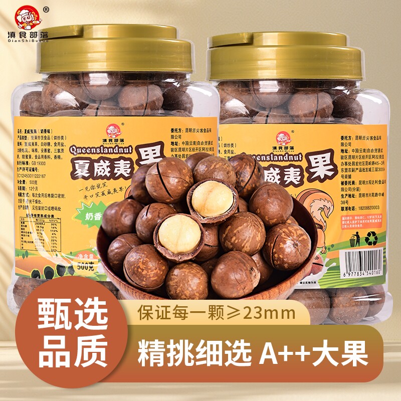 年货夏威夷果5斤26年新货奶香坚果零食干果果仁罐装袋装炒货原味