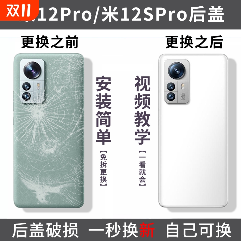 适用小米12SPRO后盖玻璃米12Pro手机电池后屏后壳外壳全新背盖壳替换盖板外屏外壳