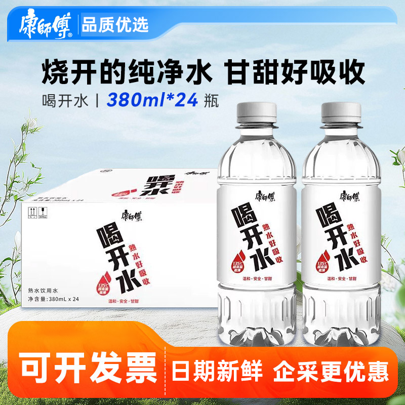 康师傅喝开水矿泉水380ml*24瓶