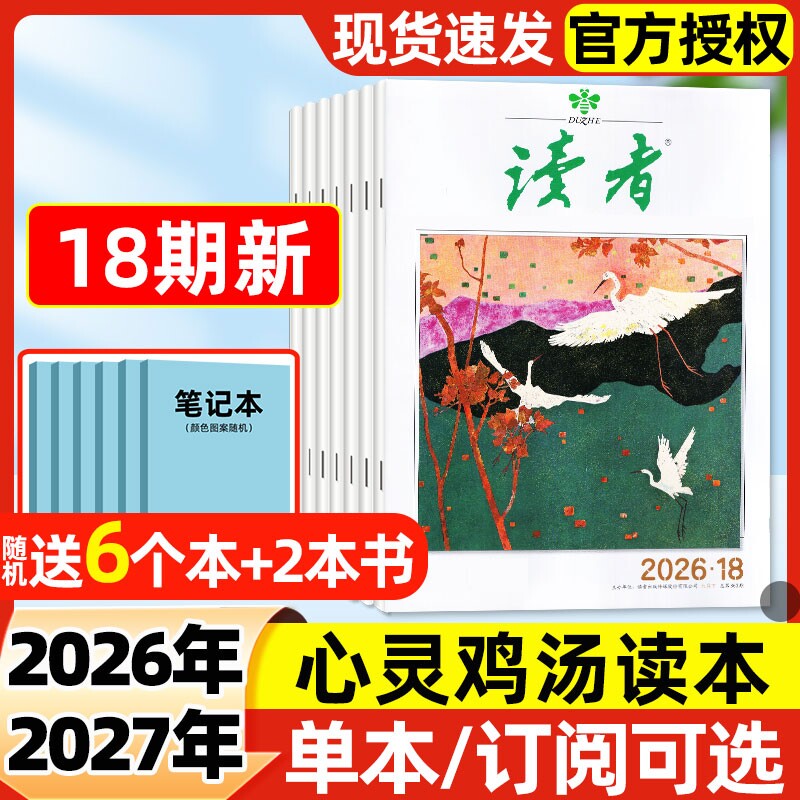 读者杂志2026年9月17/18期新【含全年/半年订阅/2027年】初高中学生校园版意林青年文摘合订本经典文学阅读作文素材非过刊