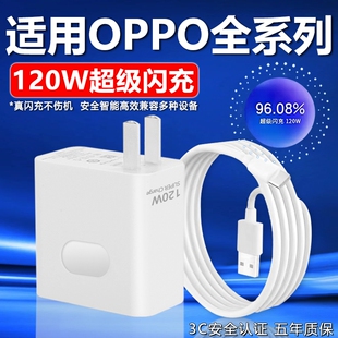 120W超级闪充适用于OPPOReno12/11/10/9/8 Pr充电器oppoFindX5 6 7闪充头K12 11 A1pro充电头闪充type-c线