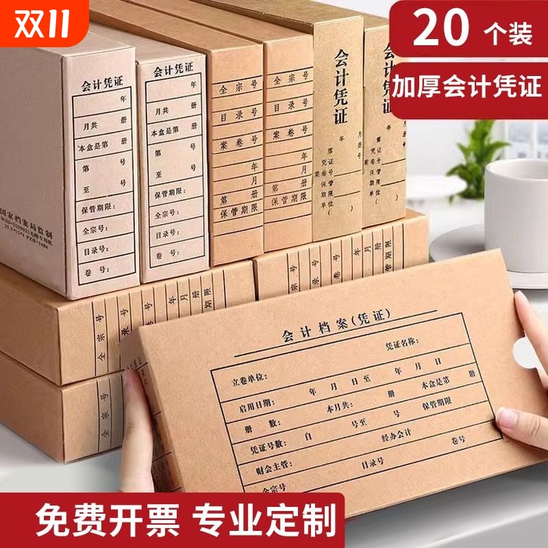 晨信凭证盒大容量加厚凭证盒
