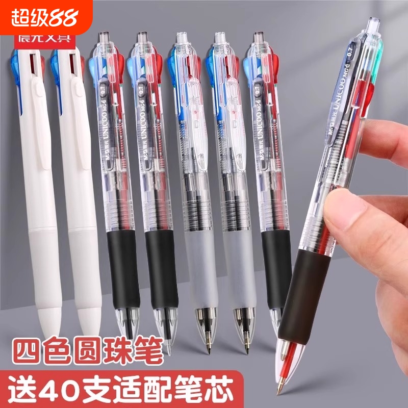 晨光四色合一圆珠笔按压式按动原子笔0.7彩色多功能4色油性笔标记笔签字笔多色黑中性笔学生用做笔记学生用品