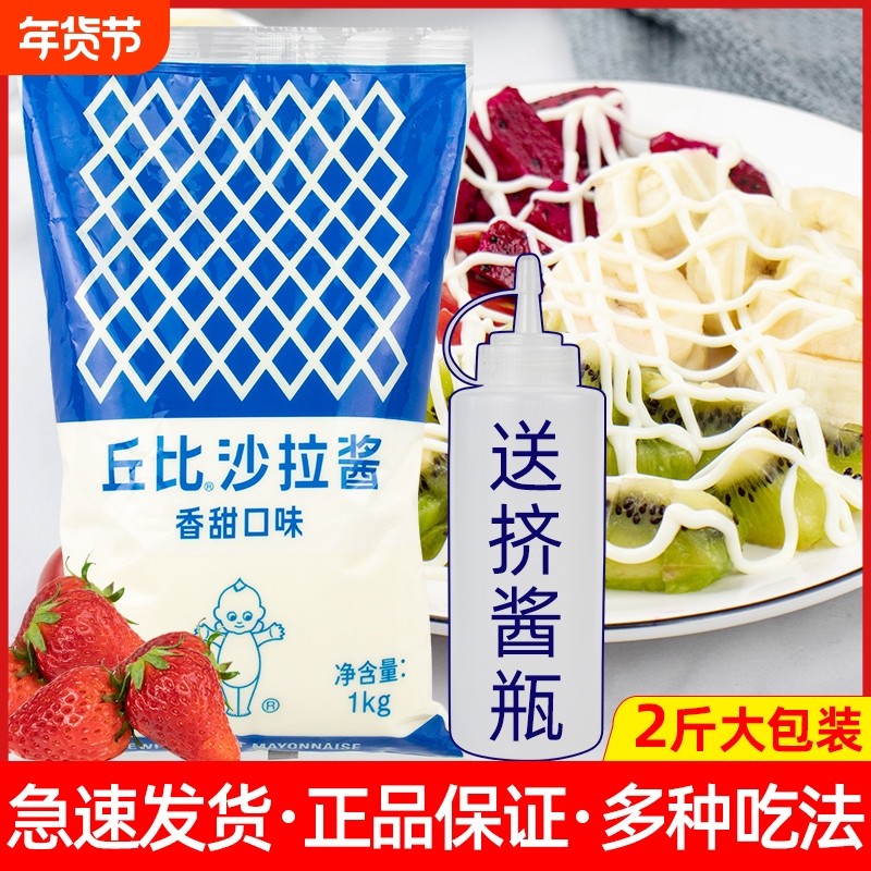 沙拉酱香甜味1kg水果蔬菜色拉寿司汉堡饭团商用特沙拉酱,粮油调味/速食/干货/烘焙,沙拉/千岛/蛋黄酱/油醋汁,淘宝优惠券,粉丝福利购,淘宝优惠卷