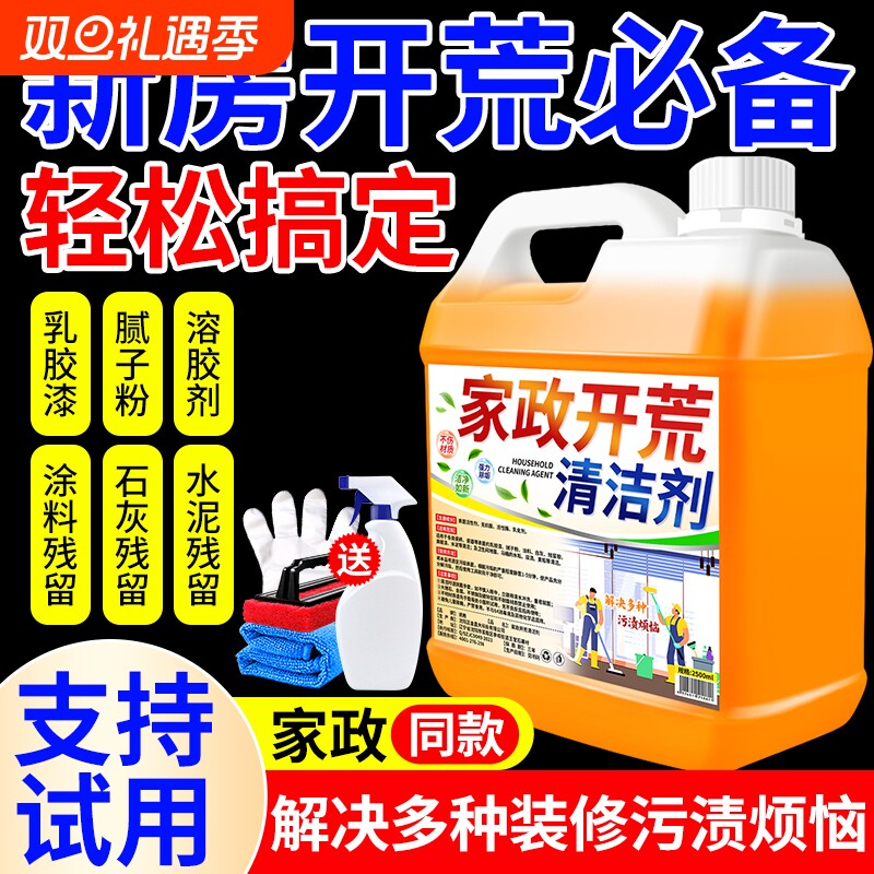 新房装修开荒保洁清洗剂乳胶漆专用清洁剂水泥腻子粉瓷砖玻璃装修