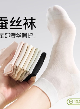 桑蚕丝袜子女款夏薄款防臭短袜白色月子袜吸汗透气中筒袜夏天隐形