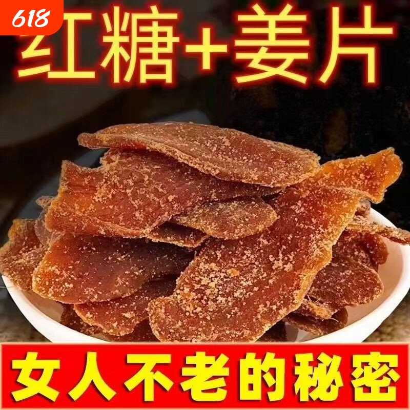 红糖姜片纯纯手工无添加正宗老姜糖味调气血暖胃小零食姜糖片