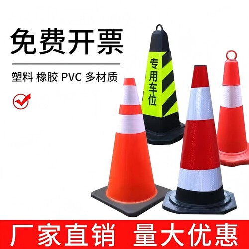 雪糕桶锥桶雪糕筒警示反光路橡胶交通安全锥形pvc路障桩子圆锥筒