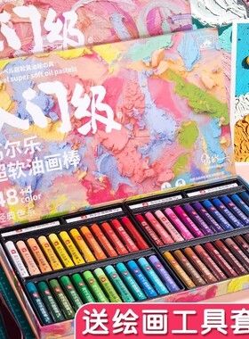 高尔乐超软油画棒套装软性尼泊尔蜡笔刮刀3624色婴幼儿园中小学生儿童不脏手画笔专用纸画画重彩48色本diy/