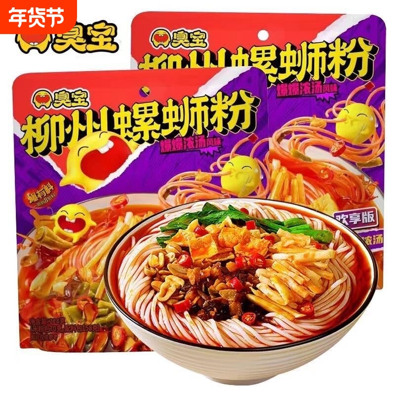 臭宝柳州螺蛳粉228g方便速食螺丝粉广西螺狮粉米粉爆浓汤正宗腐竹