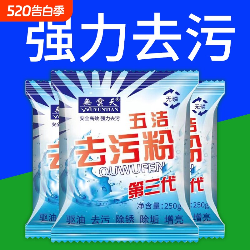 多功能五洁粉瓷砖不锈钢厨房重油强力去污粉家用清洁剂超强新一代
