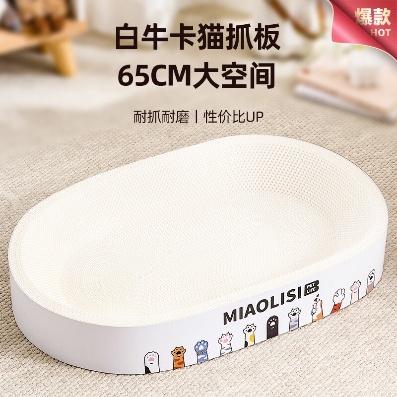 白牛猫抓板不掉屑|超1000次加购图片