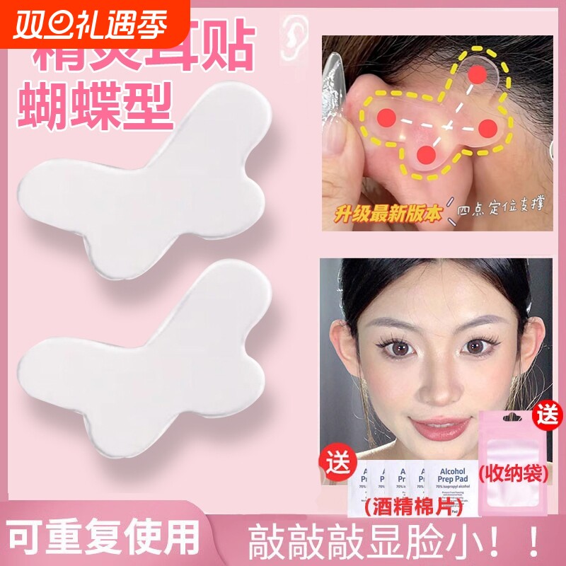 蝴蝶耳贴【热销榜第一名】