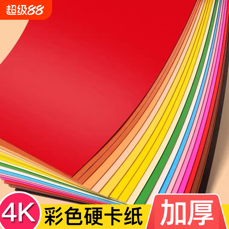 4K彩色硬卡纸加厚红黑白荷兰卡纸