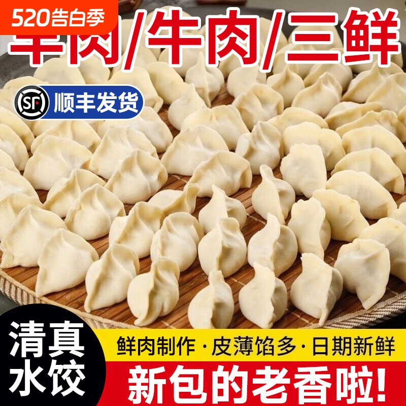顺丰速递清真手工水饺速冻饺子牛羊肉素速食早餐牛肉大葱食材三鲜