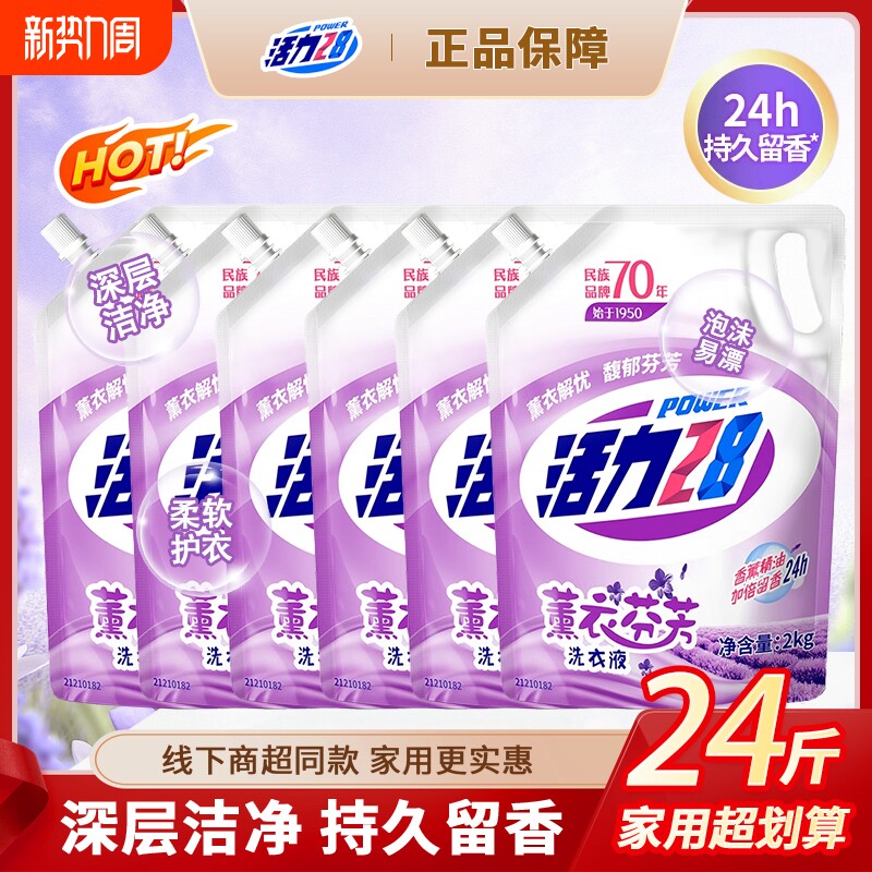 活力28薰衣洗衣液2kg*6袋装深层清洁留香去渍t6家用洁净芬芳