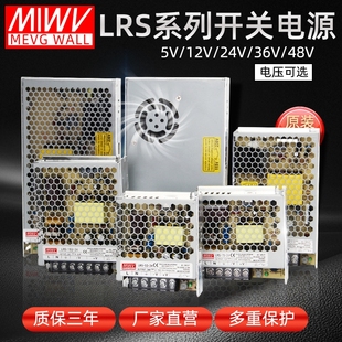 明伟LRS开关电源220转24v直流5v12v 100W150W350W600w变压器可调