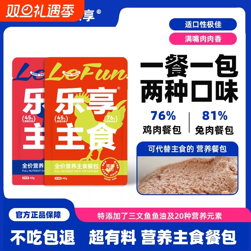 乐享主食猫饭兔肉味鸡肉味湿粮包非猫罐头可代替猫粮40g鲜粮包