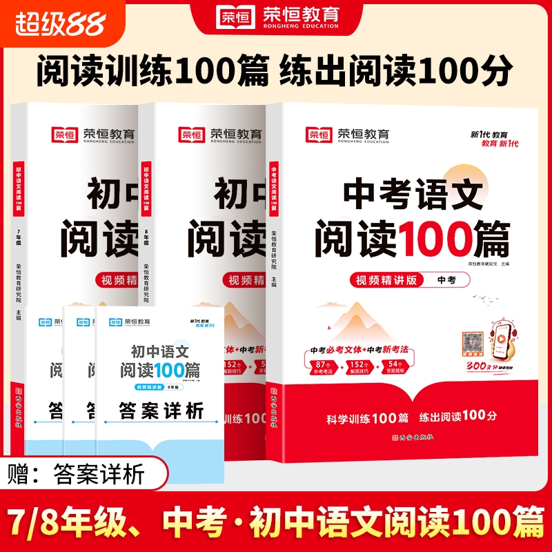 初中语文阅读100篇七年级八年级中考阅读理解专项训练书人教版 初一二三九年级上下册课外强化答题模板真题文言文现代文记叙文古文