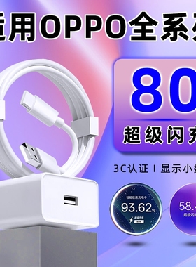 【国家3C认证】80W闪充充电器头适用于oppo真我超级闪充findx5快充插头realme正品6A数据线typec原一套装Neo3