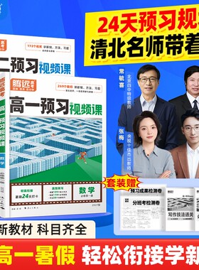 2027新版高中预习视频课