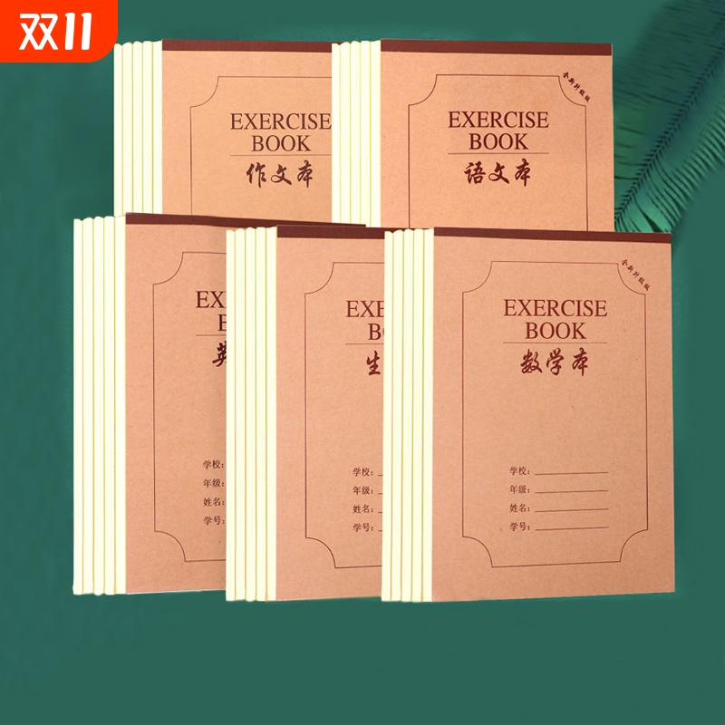 16k作业本创实惠牛皮加厚