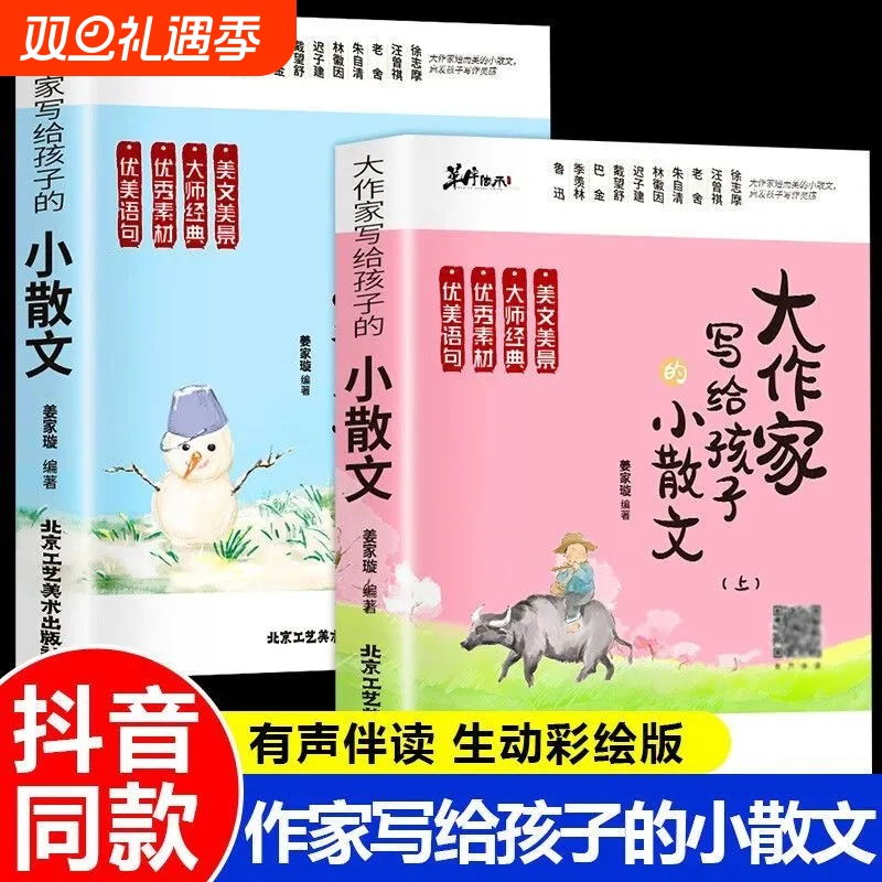 大作家写给孩子的小散文