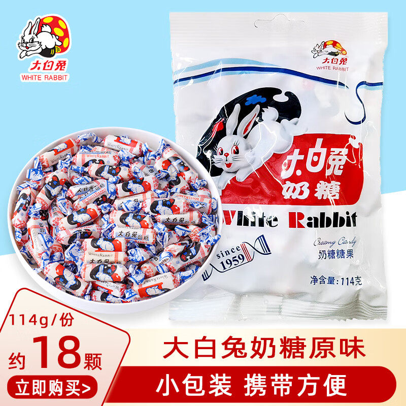 大白兔奶糖果散装结婚喜糖童年怀旧小兔子儿童节生日礼物零食114g