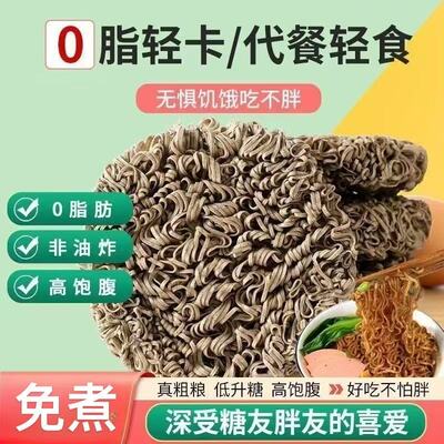 0脂低卡无负担免煮非油炸荞麦面