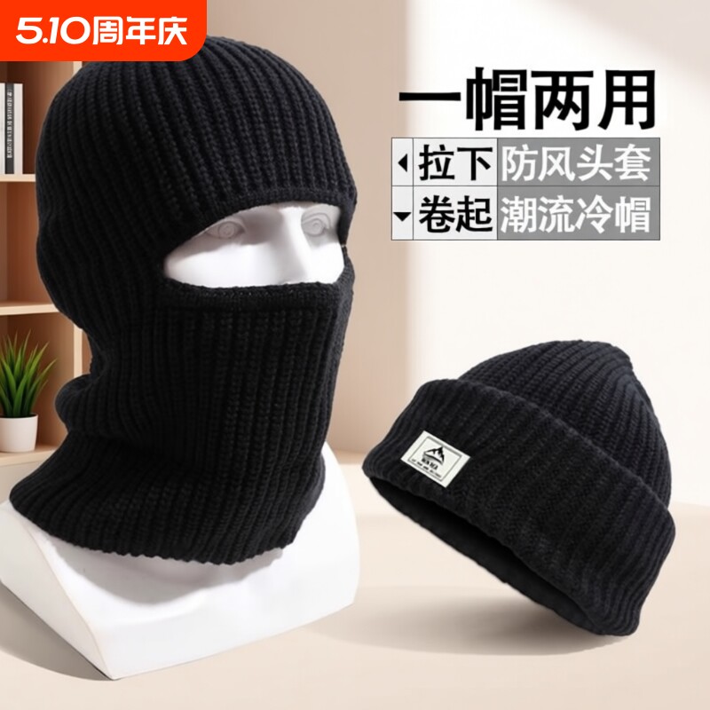 巴拉克拉法帽子头套男士面罩护脖保暖针织毛线冷帽骑行冬季防风