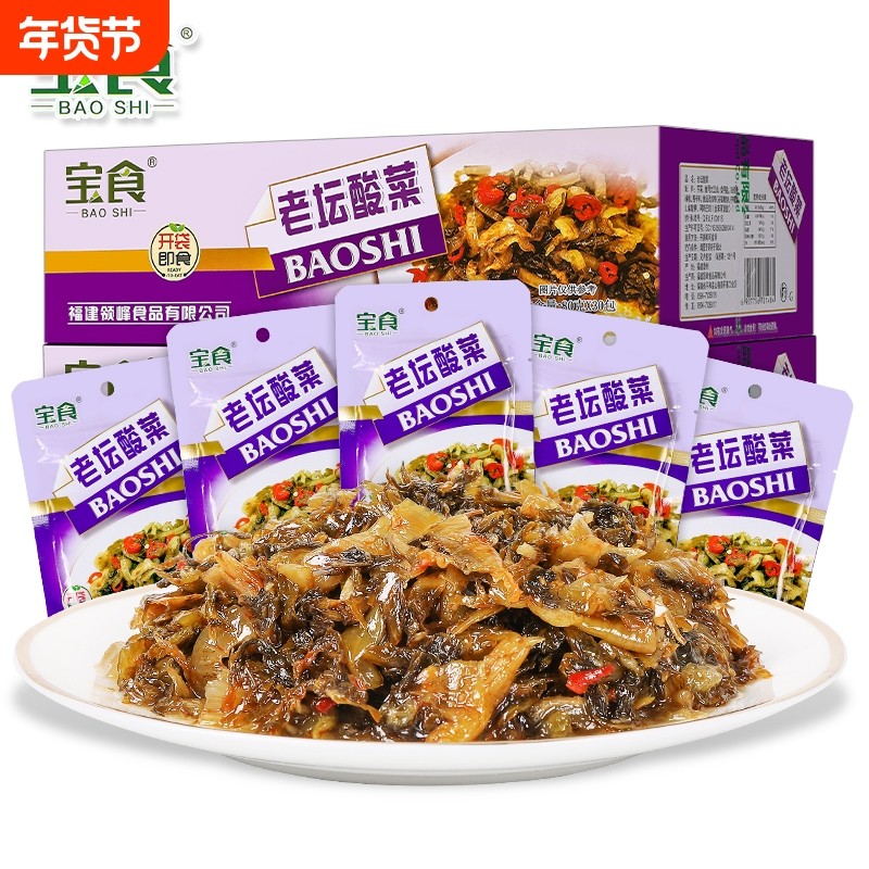 宝食爽口酸菜80g脆嫩酸香酸爽开胃酸辣爽口酸菜鱼配粥下饭菜小菜