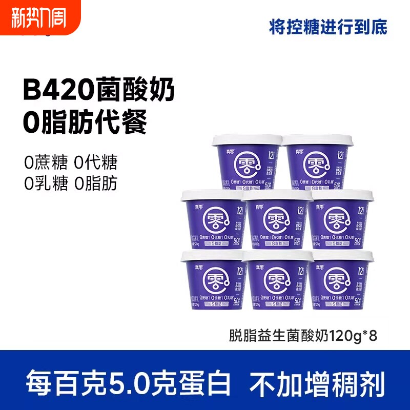 【顺丰包邮】真零酸奶小蓝罐B420益生菌0脂肪120g低温奶营养