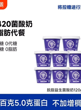 【顺丰包邮】真零酸奶小蓝罐B420益生菌0脂肪120g低温奶营养代餐