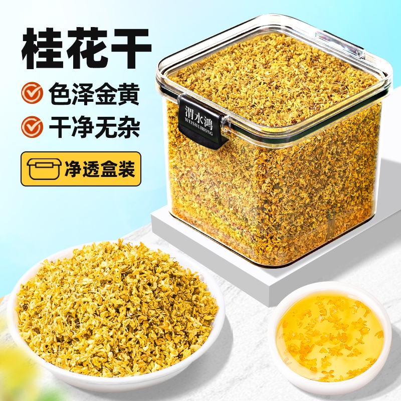 桂花干花官方旗舰店正品食用金桂花新鲜花茶泡水喝干桂花泡茶饮品