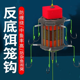 新型反离底饵笼钩鲢鳙反底钓线组海竿翻板钩方块饵草鱼底钓浮力板