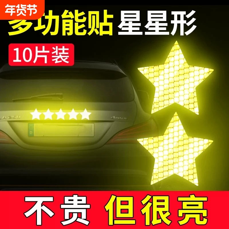 电动车反光警示贴条摩托夜间反光电瓶汽车装饰贴纸自行尾头盔警示,汽车用品/电子/清洗/改装,汽车装饰贴/反光贴,淘宝优惠券,粉丝福利购,淘宝优惠卷