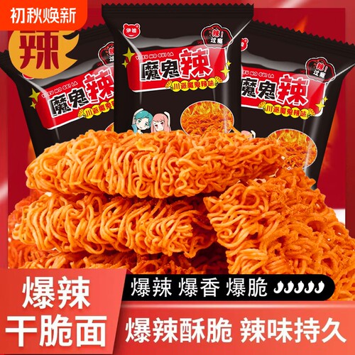 50包伊祖魔鬼辣掌心脆干脆面整箱零食辣味小吃香辣休闲好吃怀旧
