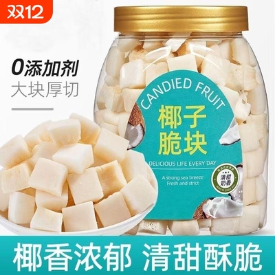 海南特产椰子脆块香脆脆片烤椰子块无糖无添加孕妇办公室休闲零食
