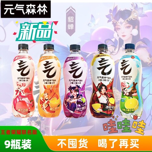 元气森林气泡水480ml/瓶多口味清爽0糖王者荣耀联名款葡萄西瓜