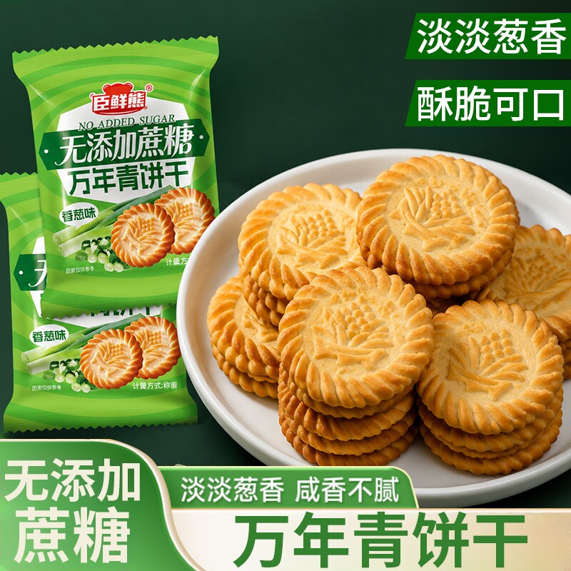 无加蔗糖万年青饼干上海老式葱香咸味办公早餐代餐零食整箱批发