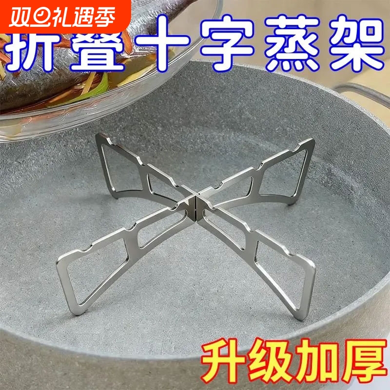 户外不锈钢十字蒸架露营家用厨房锅垫锅架蒸煮架露营便携野餐烧烤