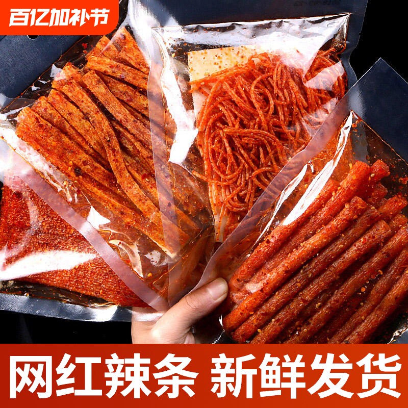 辣味零食网红辣条火爆辣丝香辣片棒素大刀肉湖南特产休闲零食小吃