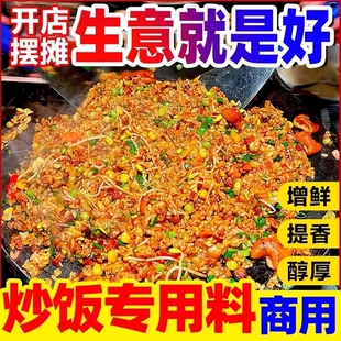 炒饭炒粉王调味料商用夜市炒面粉料铁板蛋炒饭专用炒菜调料
