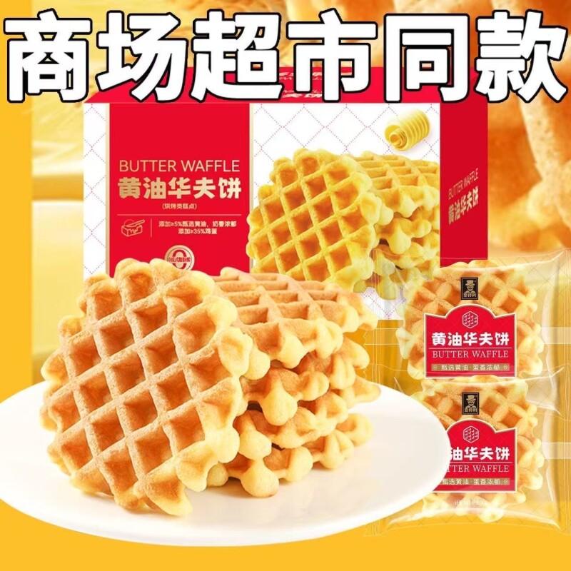 华夫饼面包整箱早餐速食饼干蛋糕小零食夜宵充饥小吃懒人休闲食品