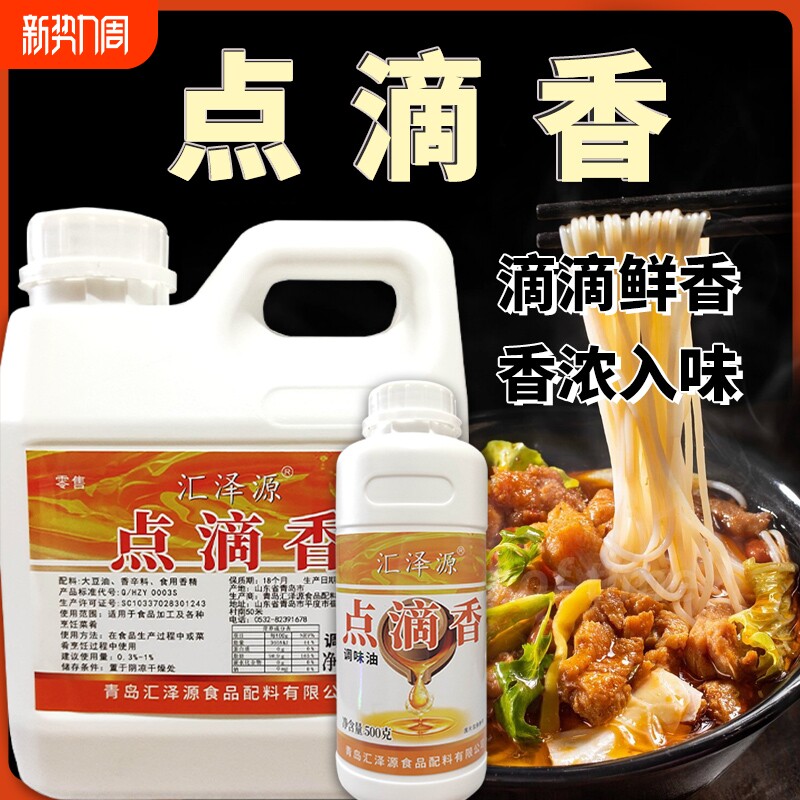 一滴香商用点滴香卤味卤肉增香卤水卤料卤菜香精飘香油飘香剂卤油
