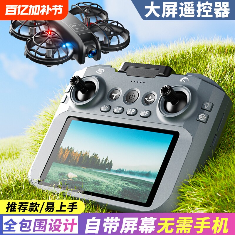 智能高端迷你带屏幕无人机航拍高清专业小学生小型飞行器入门级遥控飞
