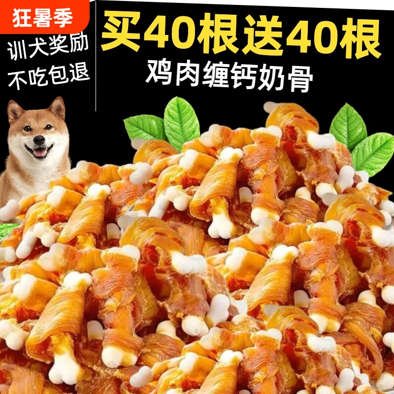 鸡肉绕钙奶骨狗狗零食磨牙棒中幼小型犬训练奖励肉干营养宠物骨头 - 实物图