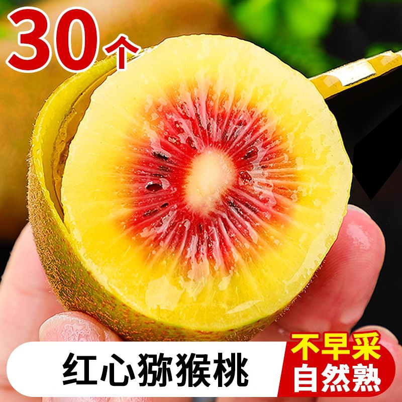 红心猕猴桃新鲜包邮水果奇异果